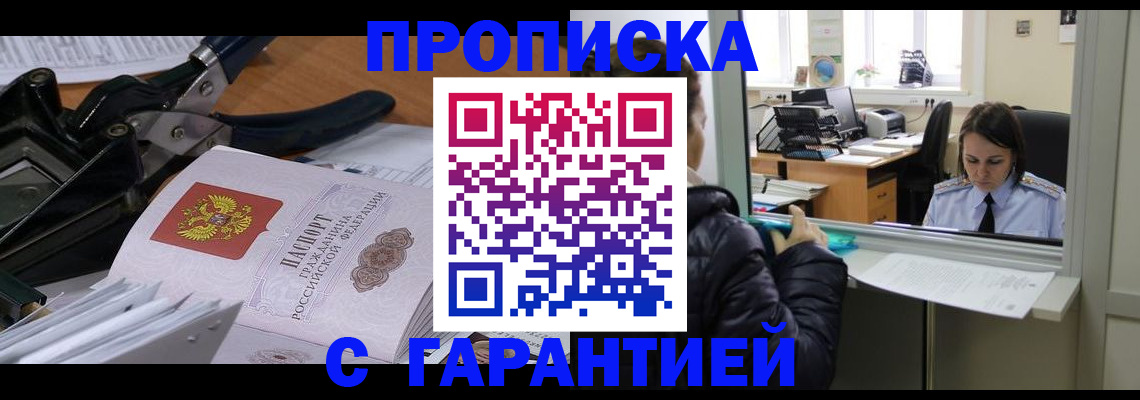 прописка штамп в Кизилюрте