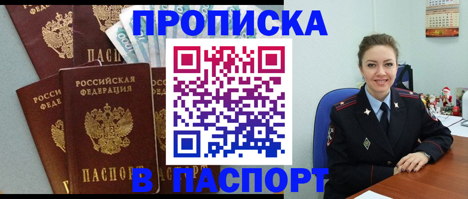 прописка ребенка в Кизилюрте