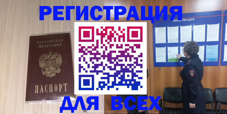 прописка законно в Кизилюрте