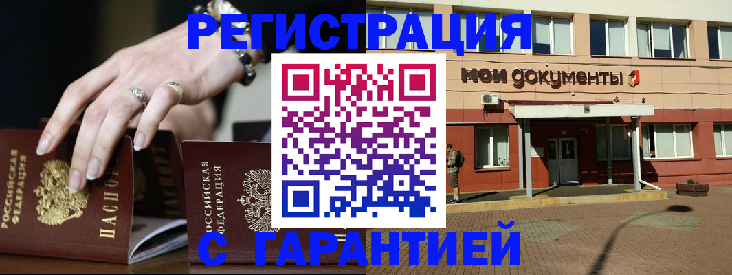 прописка для работы в Кизилюрте